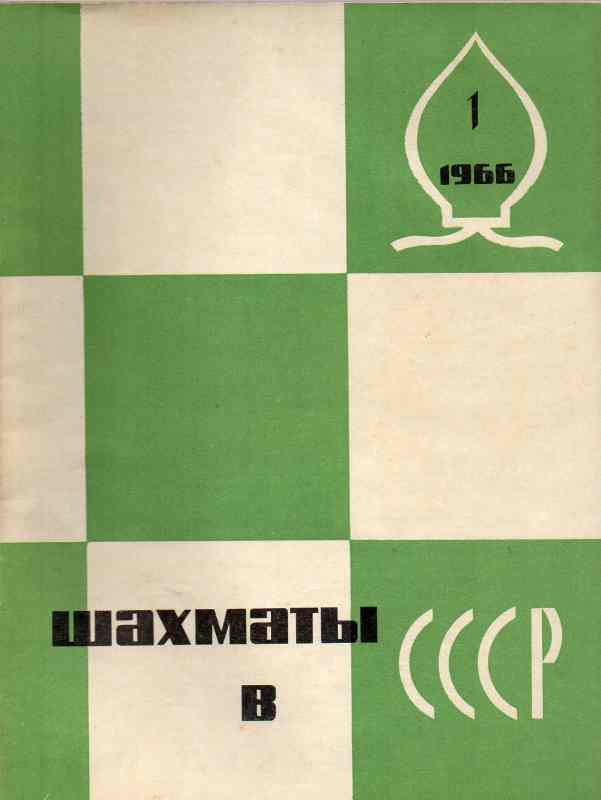 Kometee für Phys.Kutur u.Sport d.UdSSR  Schach in der UdSSR  (Schachbulletin Nr.1 bis 12) 