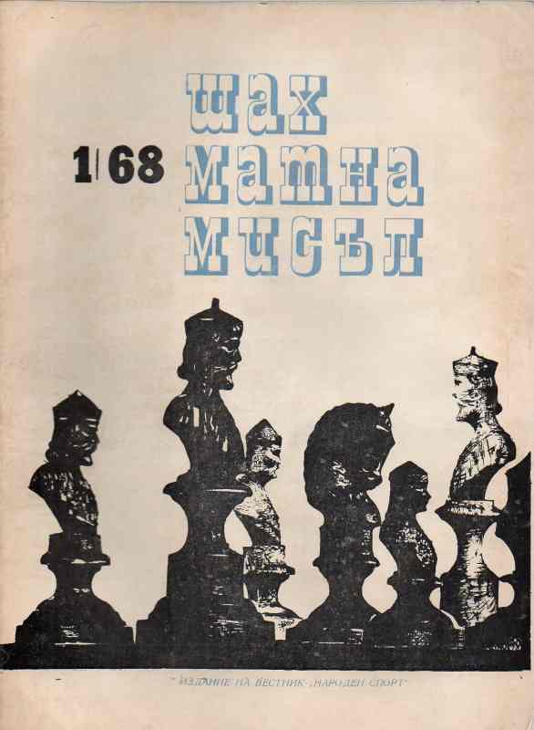 Bolgarische Schachföderation  Schachgedanke   (Zeitschrift Nr.1 bis 12) 