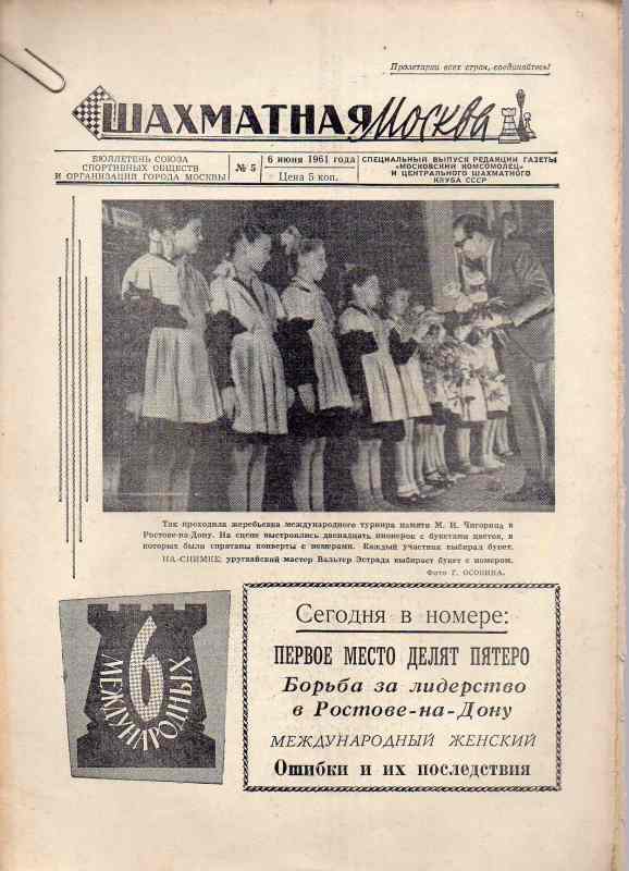 Union moskauer Sportgesellschaften u.Organisation  Schach Moskau  Nr.5   (Schachzeitung) 
