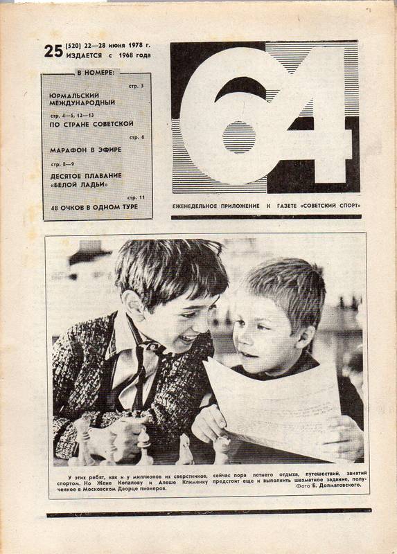 Sowjet Sport  64 Schachzeitung  Nr.25 bis 28 