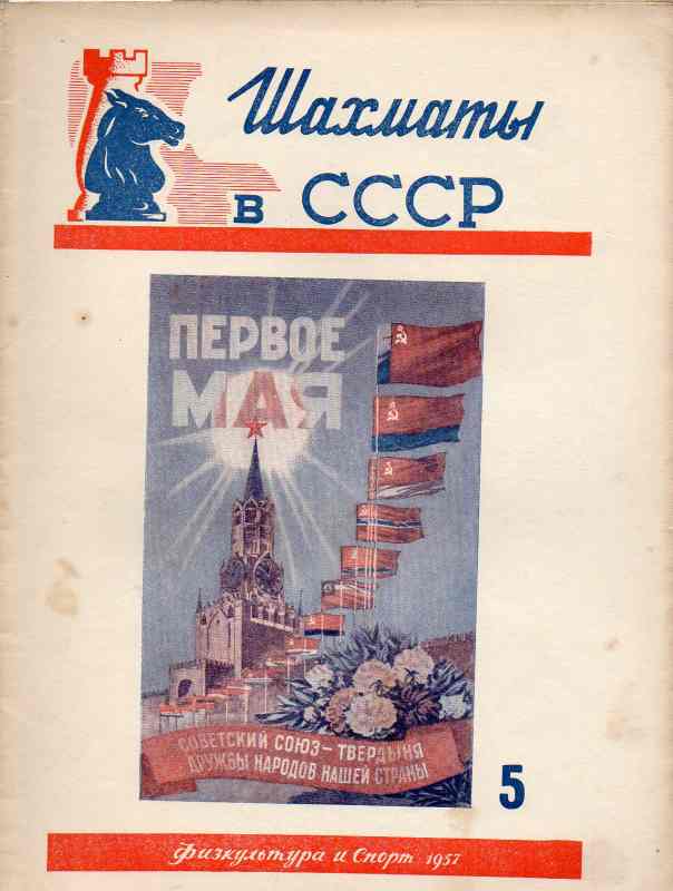 Kometee für Phys.Kultur u.Sport d.UdSSR  Schach in der UdSSR  Nr.5 