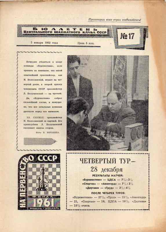 Zentraler Schachklub der UdSSR  Bulletin des Klubs  (Nr.17,18.19) 