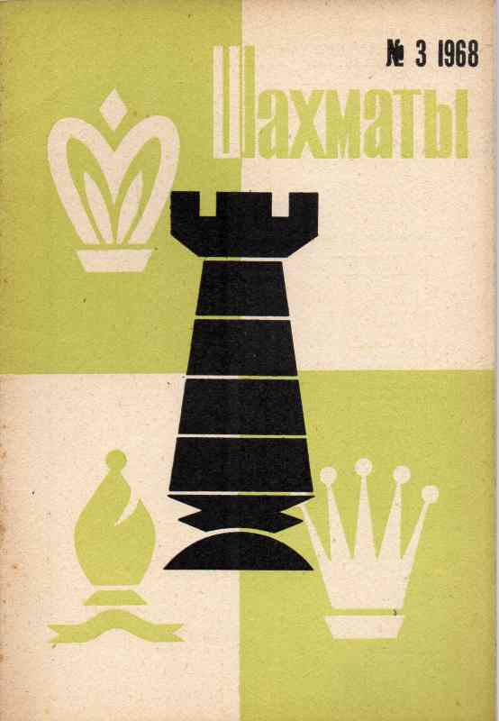 Union der Lettländischen Sportgesellschaften  Schach Nr.3 Februar 1968 