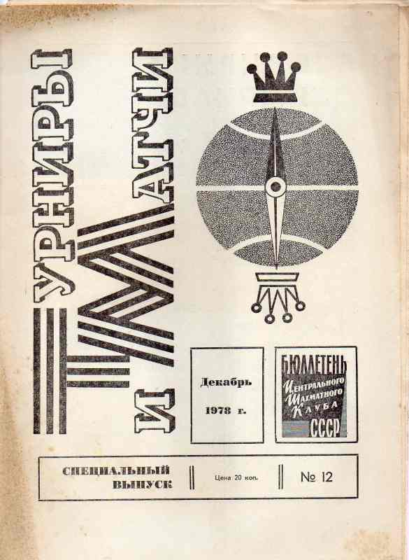 Zentraler Schachklub der UdSSR  Bulletin des Klubs   Nr.12 