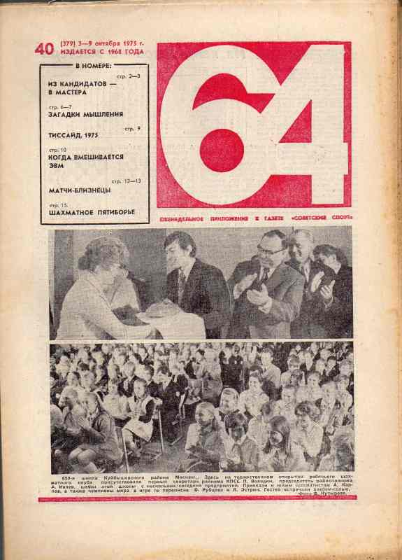 Sowjet Sport  64 - Schachzeitung  Nr.40,41,42,44,46 