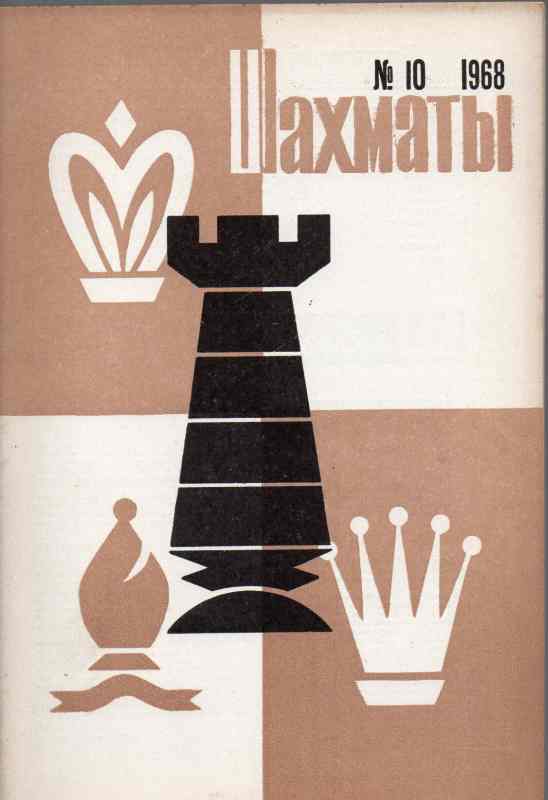 Union der Sportgesellschaften und Organisationen  Schach Nr.10  Nachrichten d.Rat d.Schachföderation d.UdSSR 