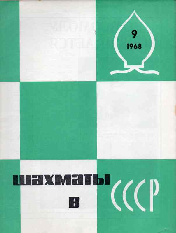 Schachföderation der UdSSR  Spiele der Kandidaten  (Schachbulletin Nr.9) 