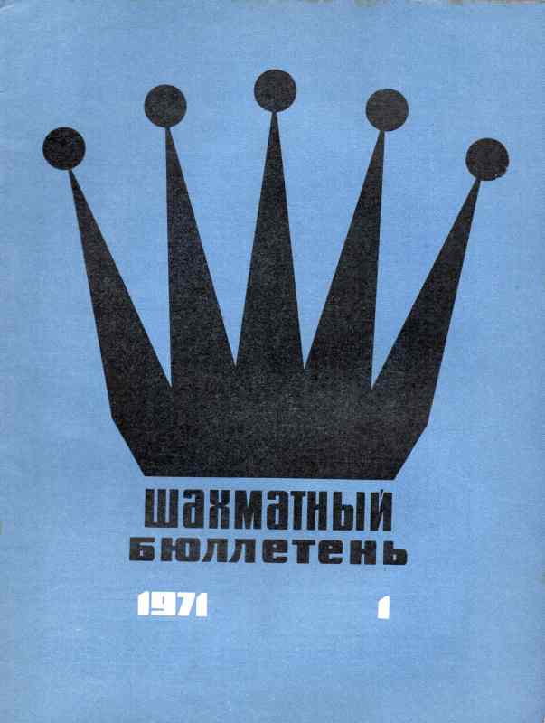 Schachföderation der UdSSR  Schachbulletin Nr. 1 bis 12   (Schachzeitschrift) 