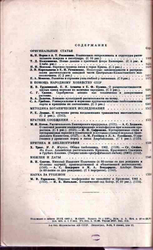 Botanische Gesselschaft der UdSSR  Botanisches Journal  Nr.10 