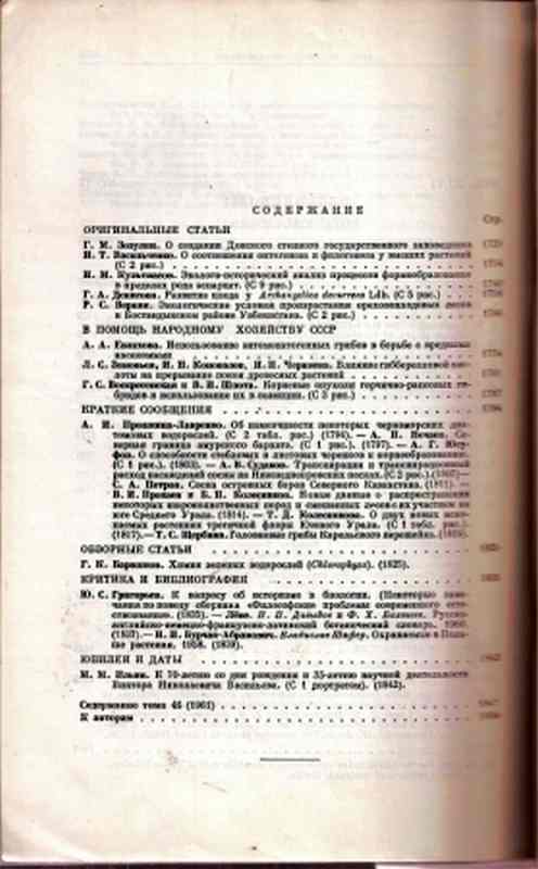 Botanische Gesselschaft der UdSSR  Botanisches Journal  Nr.12 