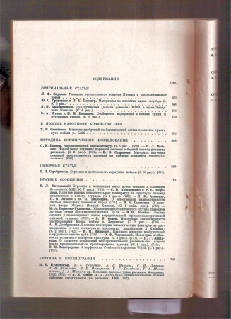 Botanische Gesselschaft der UdSSR  Botanisches Journal  Nr.5 