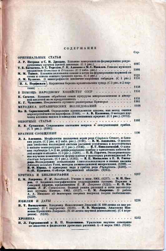 Botanische Gesselschaft der UdSSR  Botanisches Journal  Nr.8 
