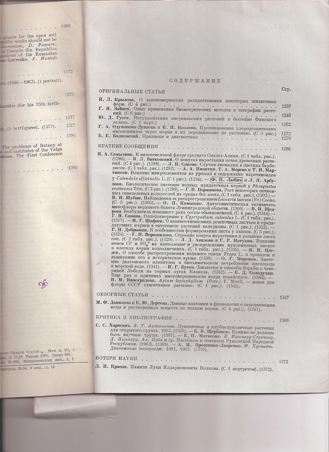 Botanische Gesselschaft der UdSSR  Botanisches Journal  Nr.9 