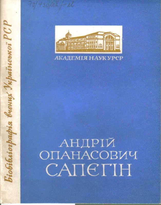 Akademie der Wissenschaften der UdSSR  Andrei Opanasowitch Sapegin  (Biographie eines Wissenschaftlers) 