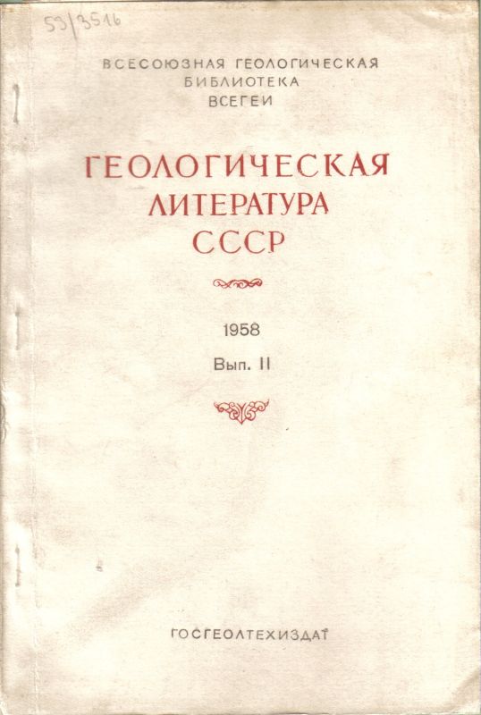 Ministerium für Geologie und Schutz der Resourcen  Geologische Literatur der UdSSR 