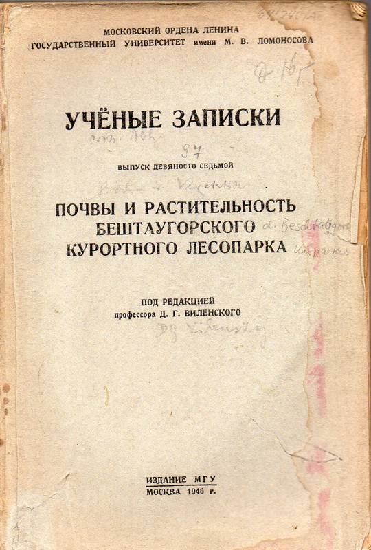 Moskauer staatliches Universität  Wissenschaftliche Notizen 