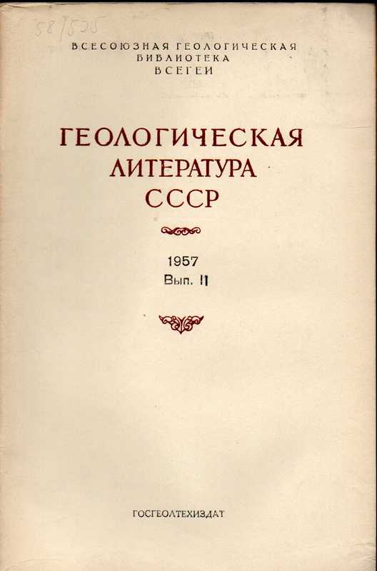 Das geologische Minesterium  Geologische Literatur für das Jahr 1957 