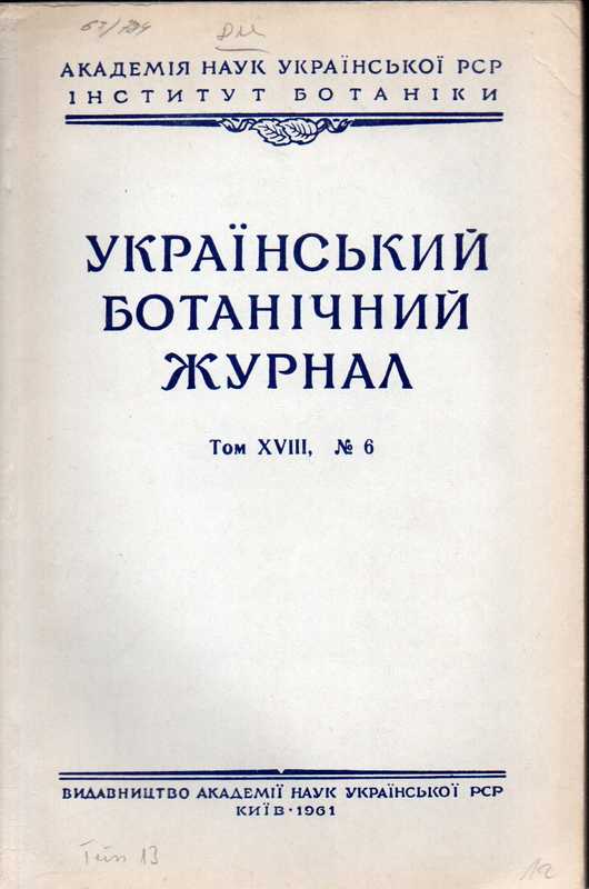Akademie der Wissenschaften  Das ukreinische,botanische Journal 