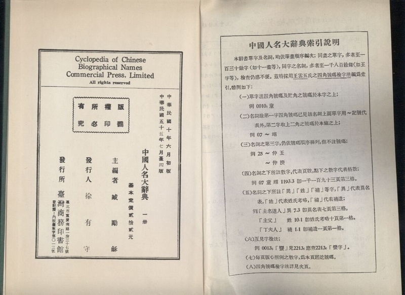 Cyclopedia  Cyclopedia of Chinese Biographical Names (2 Bde.) 