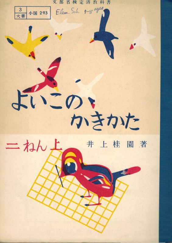 Japanische Schulbücher  Schönschreiben für die guten Kinder Volksschule 2 Band 2 I 