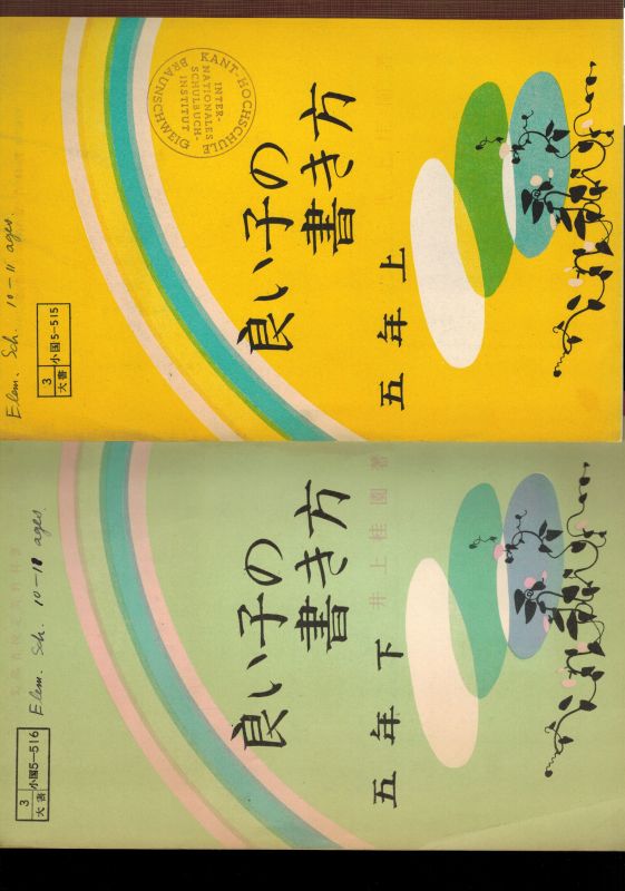 Japanische Schulbücher  Schönschreiben für die guten Kinder Volksschule 5 Band 5 I und II 