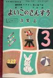 Japanische Schulbcher  Mathematik fr die artigen Kinder.3.Klasse Band 3I 