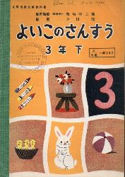 Japanische Schulbcher  Mathematik fr die artigen Kinder. 3.Klasse Band 3II 