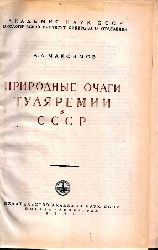 Maximow A. A.  Natrliche Tularmieherde in der UdSSR 