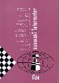 Schach-Informator  Schach-Informator 5 I-VI 1988 