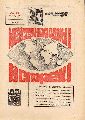 Zentraler Schachklub der UdSSR  Bulletin des Klubs  Nr.17,18,19 