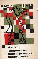 Gretschkin D.M.  Kunst der Wolgogradischen Schachspieler 