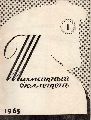 Schachfderation der UdSSR  Schachbulletin Nr.1 bis 12 