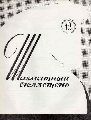 Schachfderation der UdSSR  Schachbulletin Nr.1 bis 12  (Schachzeitschrift) 