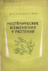 Wasiltchenko, I.T.  Neotenische Vernderungen bei Pflanzen 