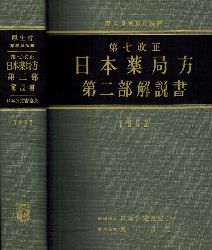 Hirokawa Shoten  Jahrbuch 1962. Drogeriebuch ? 