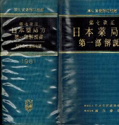 Hirokawa Shoten  Jahrbuch 1961. Drogeriebuch ? 