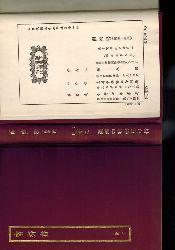 Chinesisches Werk  Buch in chinesischer Sprache 2 Bnde 