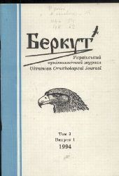 Grischenko W.M. Skilskij I.B.  Berkut Tom 3 Heft 1 1994 (1 Heft) 