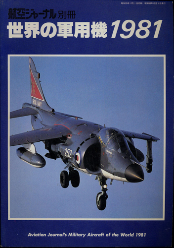   Aviation Journal's Military Aircraft of the World 1981. 