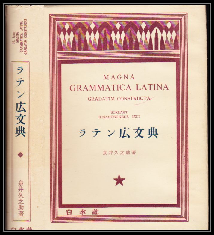Izui, Hisanosukeus  Magna Grammatica Latina. Gradatim Constructa. 