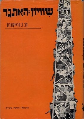 Dreikurs, Rudolf  Shivyon : ha etgar - Social equality 