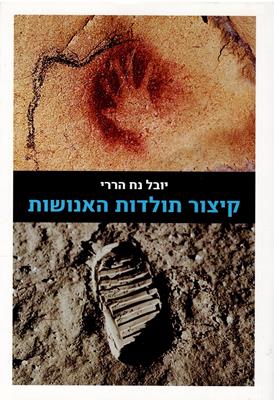 Harari, Yuval Noah  ?itsur toldot ha-enoshut / A Brief History of Mankind 