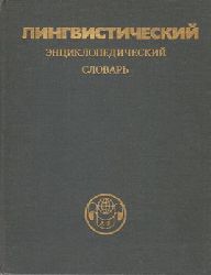 Jarzewa, W. N.  Linguistische Enzyklopdie der Wrter (Lingwistitscheski Enziklopeditscheski Slowar) 