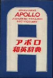 o. Angabe:  Kenkyusha´s Apollo Japanese-English Dictionary 