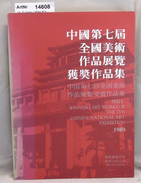 Jin Yuqing / Wan Kin Man   Prize-Winning Art Works of the 7th Chinese National Art Exhibition 1989 