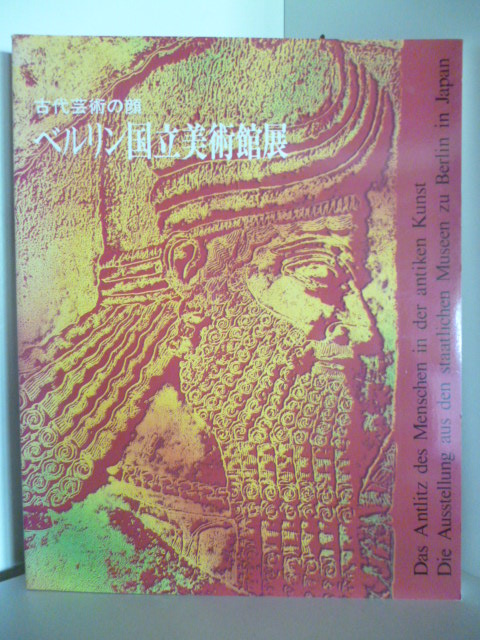 Mit einem Grußwort von Asahi Shimbun  Das Antlitz des Menschen in der antiken Kunst (deutsch - japanisch) 