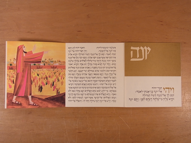 Koren Publishers Jerusalem und C. Menusy (Illustrations):  Yona. Text from the Koren-Jerusalem Bible. With Illustrations by C. Menusy (Text in Hebrew and English Language) 