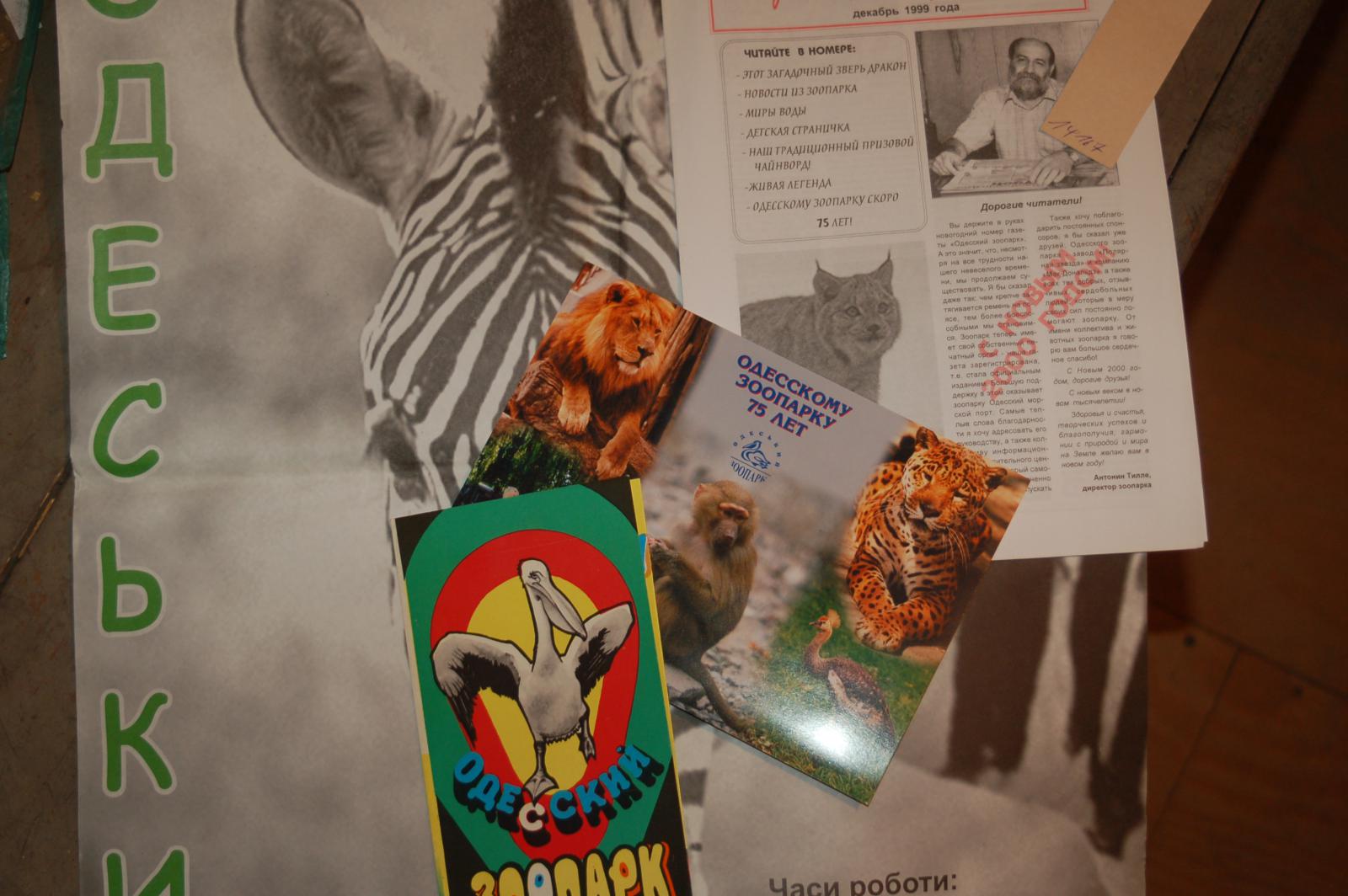 Konvolut von 4 Kleinschriften u.ä. Zoo Odessa  1 Plakat, eine Zeitschrift, ein Faltplan (Zooführer) des Zoos und eine Postkarte  alle ca. 90 er Jahre ( russischsprachig !) 