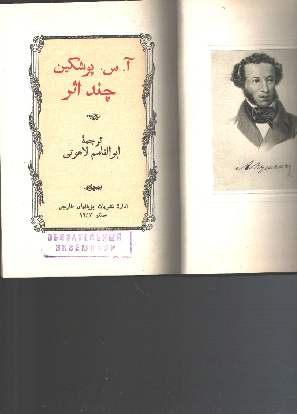 Puschkin  Ausgewählte Werke (in arabischer Sprache) 