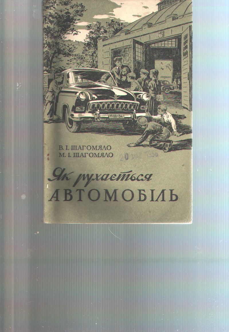 "."  Russisches Automobil Reperaturhandbuch 